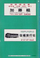 （住宅地図）愛知県海部郡佐織町　-ゼンリンの住宅地図-　昭和57年発行