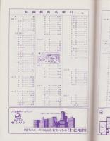 （住宅地図）愛知県海部郡佐織町　-ゼンリンの住宅地図-　昭和61年発行