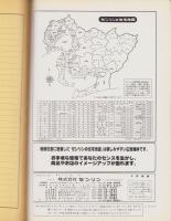 （住宅地図）愛知県海部郡佐織町　-ゼンリンの住宅地図-　昭和61年発行