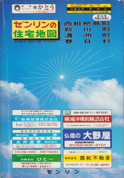 合志市 旧合志町・西合志町 200702/ゼンリン（単行本）