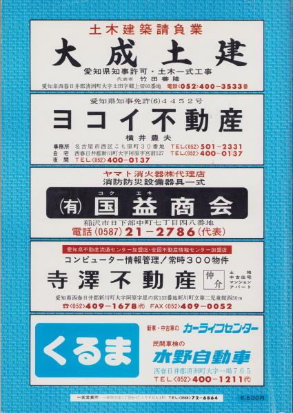 住宅地図）愛知県西春日井郡2(西枇杷島町・新川町・清洲町・春日