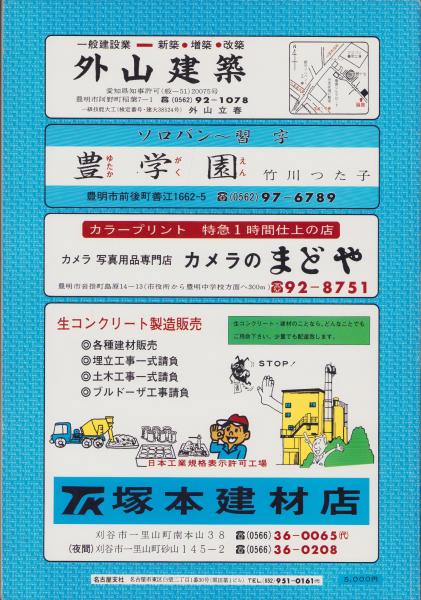 住宅地図）愛知県豊明市 -ゼンリンの住宅地図 '86- / 伊東古本店
