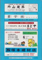 （住宅地図）愛知県豊明市　-ゼンリンの住宅地図　'86-