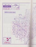 （住宅地図）愛知県豊明市　-ゼンリンの住宅地図　'86-