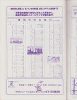 （住宅地図）愛知県豊明市　-ゼンリンの住宅地図　'86-