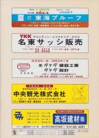 （住宅地図）愛知県長久手町　-ゼンリン住宅地図　'93-