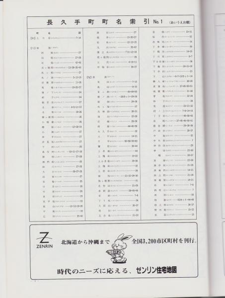 ゼンリン住宅地図 東海 99年～02年 まとめて 三好町 大府市 日進市