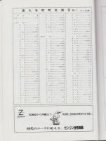 （住宅地図）愛知県長久手町　-ゼンリン住宅地図　'93-