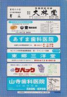 （住宅地図）愛知県愛知郡日進町　-ゼンリンの住宅地図-　昭和62年発行