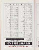 （住宅地図）愛知県愛知郡日進町　-ゼンリンの住宅地図-　昭和62年発行