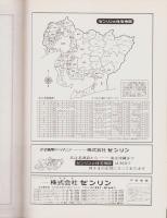 （住宅地図）愛知県愛知郡日進町　-ゼンリンの住宅地図-　昭和62年発行