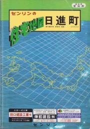 （住宅地図）愛知県愛知郡日進町　-ゼンリンの住宅地図-　昭和61年発行