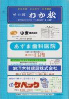 （住宅地図）愛知県愛知郡日進町　-ゼンリンの住宅地図-　昭和61年発行