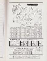 （住宅地図）愛知県愛知郡日進町　-ゼンリンの住宅地図-　昭和61年発行