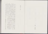 近世越佐の俳書　-第1巻　寛延以前-