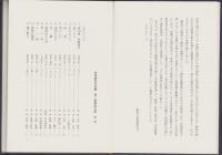 近世越佐の俳書　-第1巻　寛延以前-