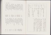 近世越佐の俳書　-第1巻　寛延以前-