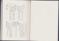 近世出版　百人一首書目集成　-新典社叢書18-