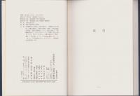 近世出版　百人一首書目集成　-新典社叢書18-