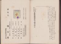 一代雑種・固定雑種　夏秋蚕種製造及飼育法　全