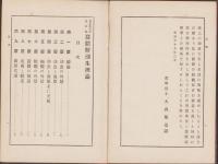 蚕体解剖生理論　-蚕業教科書　第2篇-