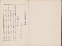 蚕体解剖生理論　-蚕業教科書　第2篇-
