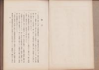 実験　秋蚕飼育と一代雑種製造法　全