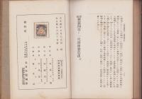 実験　秋蚕飼育と一代雑種製造法　全