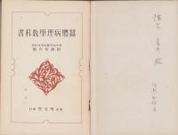 蚕体病理学教科書