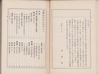 蚕体病理学教科書