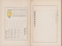 蚕体病理学教科書