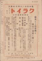 蚕糸の光　昭和10年1月号　-静岡版-　表紙画・僊山「池辺の鶴」