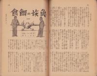 蚕糸の光　昭和10年1月号　-静岡版-　表紙画・僊山「池辺の鶴」