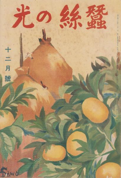 ヤングジャンプ 昭和56年8号 -昭和56年2月5日号- 表紙画・松下進