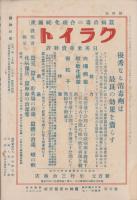 蚕糸の光　昭和11年12月号　-静岡版-　表紙画・似佐緒「みかん」