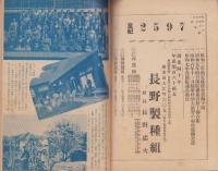 蚕糸の光　昭和11年12月号　-静岡版-　表紙画・似佐緒「みかん」