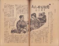 蚕糸の光　昭和11年12月号　-静岡版-　表紙画・似佐緒「みかん」