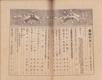 蚕糸の光　昭和11年12月号　-静岡版-　表紙画・似佐緒「みかん」