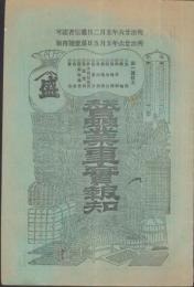 蚕業事実報知　第1号　-明治26年5月-