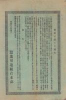 蚕業事実報知　第1号　-明治26年5月-