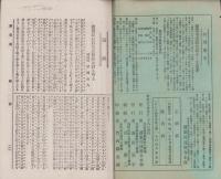 蚕業事実報知　第1号　-明治26年5月-