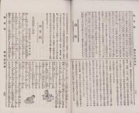 蚕業事実報知　第1号　-明治26年5月-