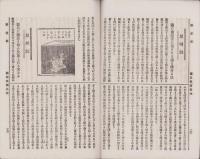 蚕業事実報知　第1号　-明治26年5月-