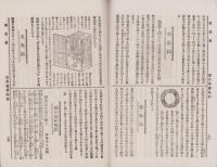 蚕業事実報知　第1号　-明治26年5月-