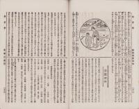 蚕業事実報知　第1号　-明治26年5月-
