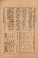 大日本蚕糸会報　72号　-明治31年6月-