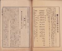 大日本蚕糸会報　72号　-明治31年6月-