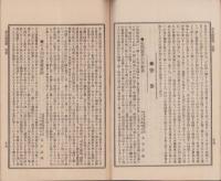 大日本蚕糸会報　72号　-明治31年6月-