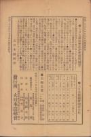 大日本蚕糸会報　74号　-明治31年8月-