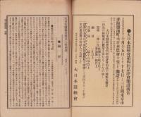 大日本蚕糸会報　74号　-明治31年8月-